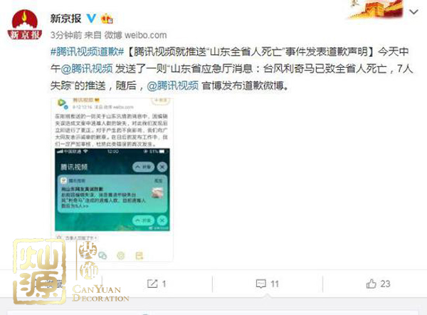騰訊視頻道歉為哪般？ 【多圖】開(kāi)扒騰訊視頻道歉原因及騰訊北京總部辦公室
