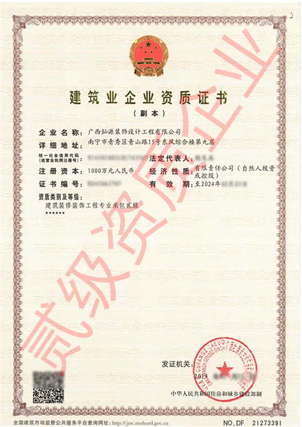 建筑業(yè)企業(yè)資質證書